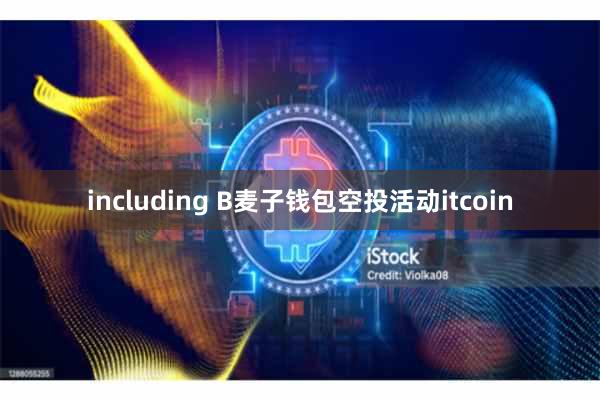 including B麦子钱包空投活动itcoin